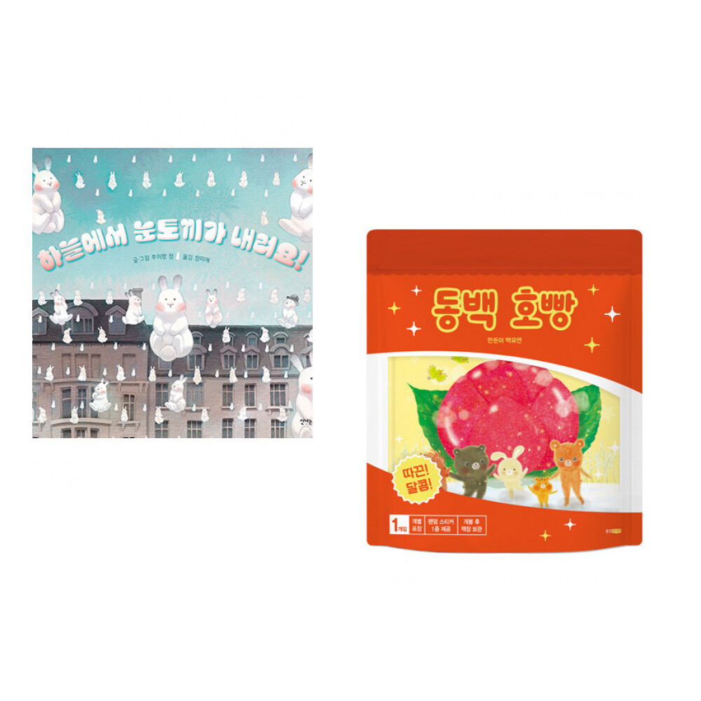 신나는원숭이 (후이팡 정그림) 하늘에서 눈토끼가 내려요 + (백유연그림) 동백 호빵 (전2권)