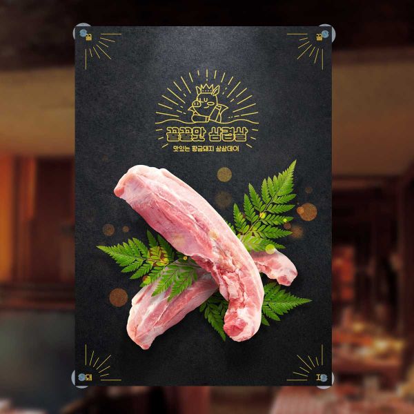 주문제작 유리부착 고기집현수막 삼삼데이 삼겹살 현수막간판