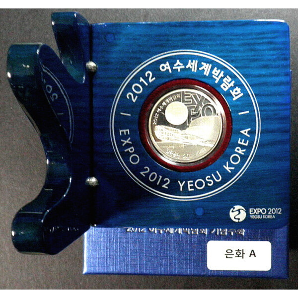 [오늘출발] 한국은행 2012년 여수 엑스포 세계 박람회 기념주화 은화(한국관)