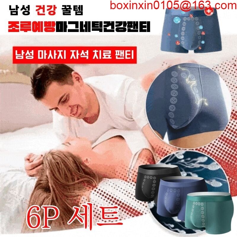 (6P 세트) 남성 마사지 자석 치료 팬티 정력 옥 팬티 조루예방 기능성 자석 팬티