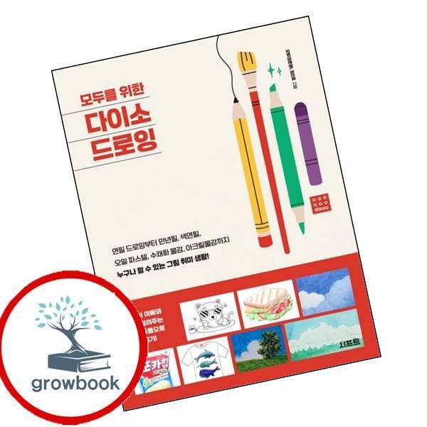 카드10%) 모두를 위한 다이소 드로잉