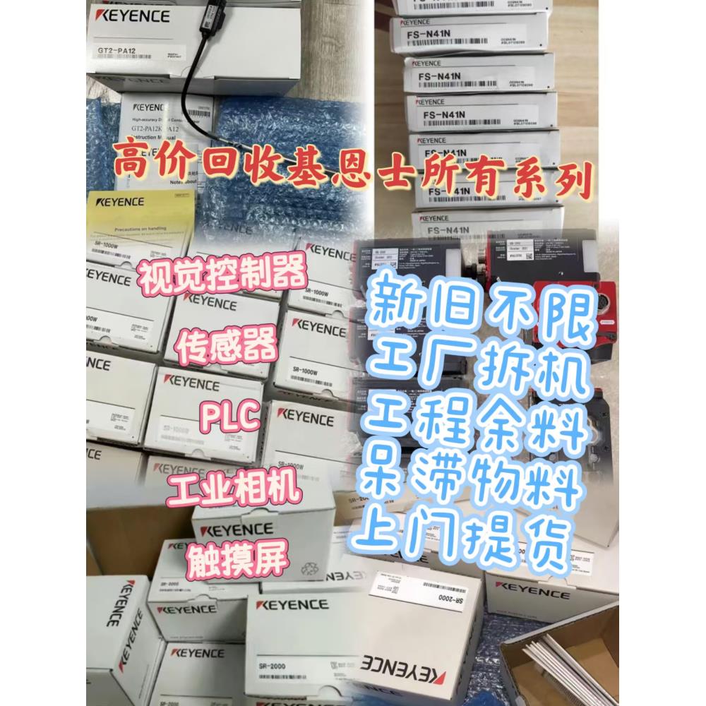 [오늘출발] Keyence 바코드 리더기 광섬유 증폭기 센서 비전 컨트롤러 PLC 산업용 카메라를 고가에 매입합니다.
