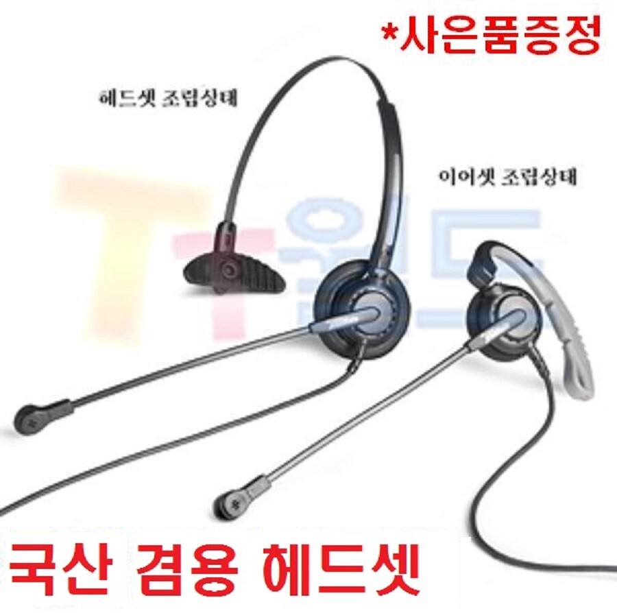 DH-011TS 겸용/국산/smt-i7010/삼성 네트웍스/i7010전용/IP폰/전화기 헤드셋/이어폰/TM용/상담용/업무용