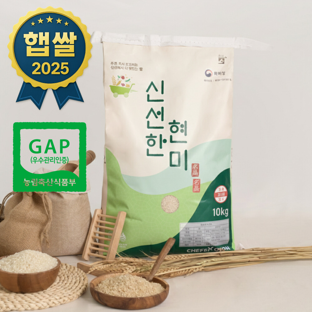 [오늘출발] 당일도정 신선한 현미 10kg 재구매 1위 GAP 농산물우수관리 인증 25년 햅쌀