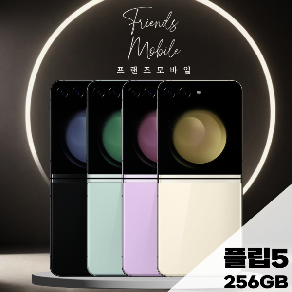 [오늘출발] 삼성전자 S급(잔상) 삼성 갤럭시 Z 플립5 256GB (SM-F731) 자급제 공기계 알뜰폰 무약정 3사호환 중고폰 Z플립5 S급