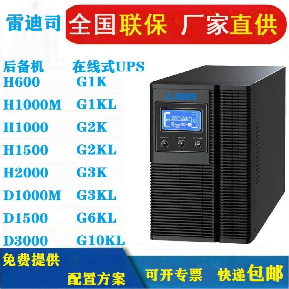 [오늘출발] Redis UPS 전원 공급 장치 G1K G2K G3K G6K G10KL 온라인 무정전 전압 조정기 정전 방지 무료 배송