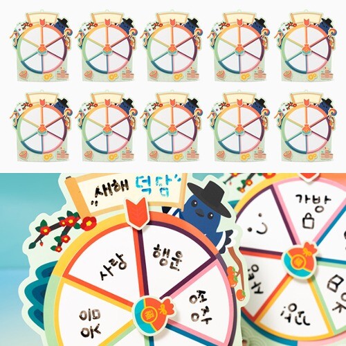 [오늘출발] 새해 덕담 전통 랜덤 룰렛 만들기 복불복게임 돌림판 돌리기  ( 10개 배송료X )