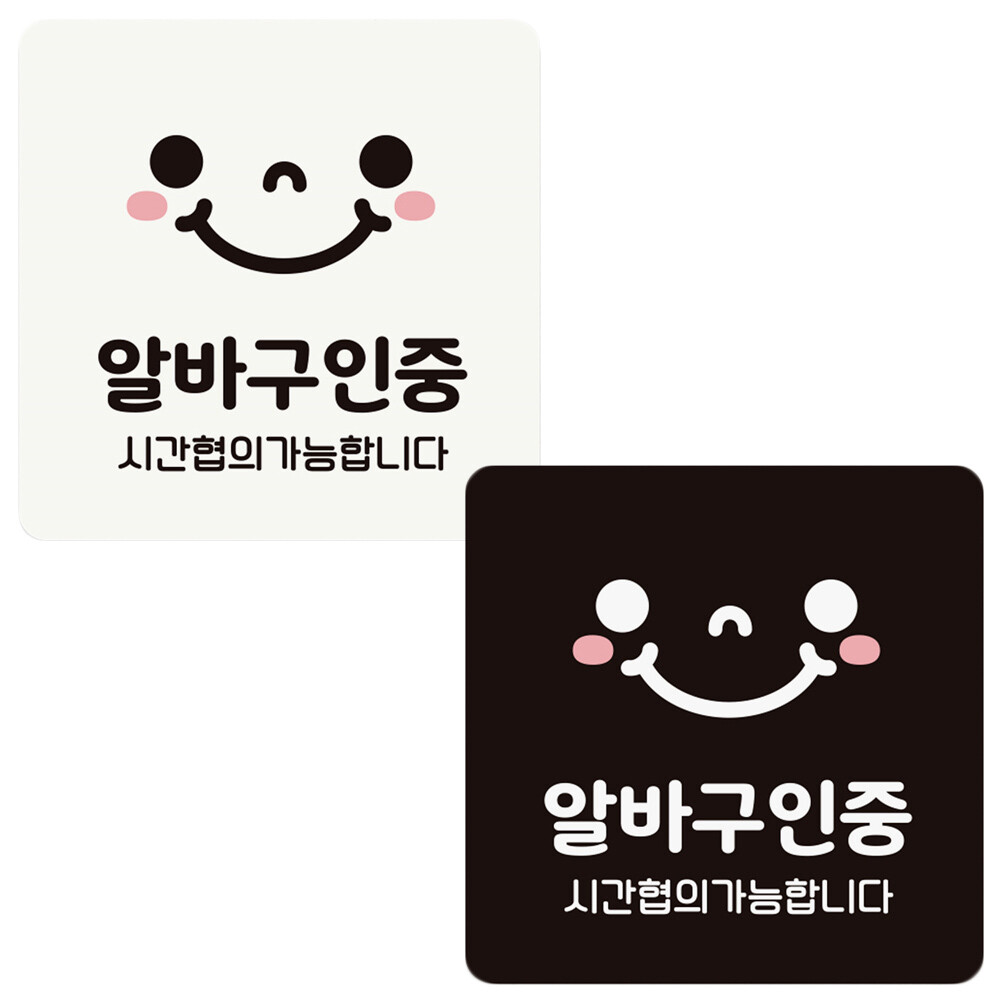 [오늘출발] 주말알바모집안내판 가게표지판 푯말