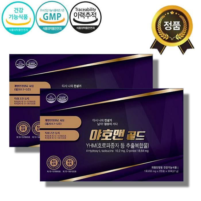 최신제조 야호맨 골드 2박스 120캡슐(2개월)  남성갱년기 지구력 활력 증가 호로파종자 추출복합물