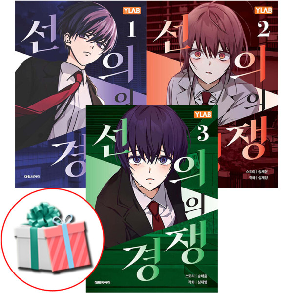 [출판사 대원][오늘출발] 대원(도서) 선의의 경쟁 세트 최신간 원작 웹툰 최신간 1- 3권 사은품증정