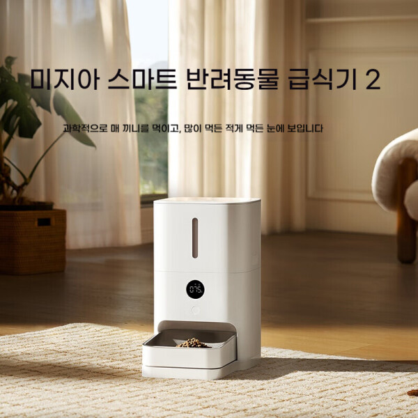 [해외] 샤오미 스마트 반려동물 자동 급식기 5L 1개