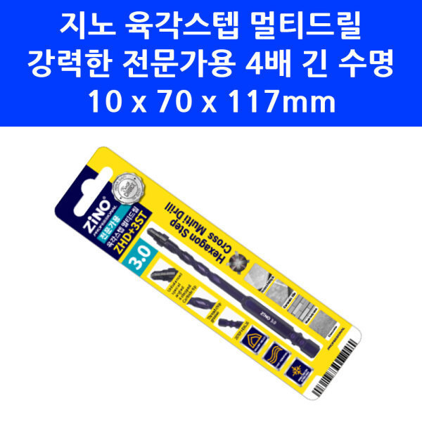 [오늘출발] 지노 육각 스텝 멀티 드릴 ZHD+10ST 전문가용 콘크리트 타일 타공 비트 기리 10mm K