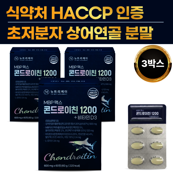 [오늘출발] 뉴트리케이 뉴트리케이 미국산 저분자 MBP 맥스 상어연골 콘드로이친 1200 + 비타민 D3 식약청 인증 60정 3박스