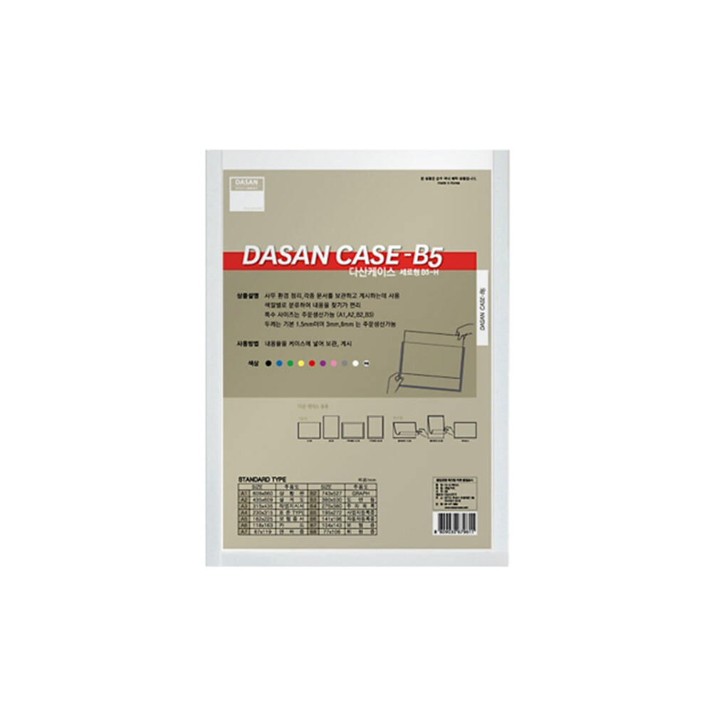 [오늘출발] 서류파일케이스 학생용서류함 파일케이스 B5 군 세로형 백색 182X257 1개 1개입
