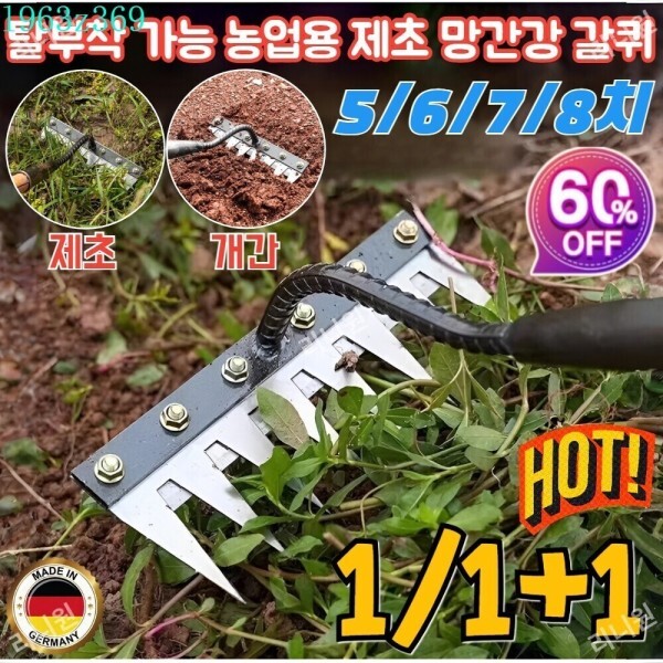 [해외] 독일1/1+1 탈부착 가능 농업용 제초 망간강 갈퀴 텃밭 제초 농기구 레기 칼퀴 도톰한 소재/날카롭고