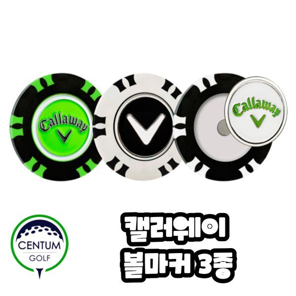 [캘러웨이골프]캘러웨이 하프클럽/캘러웨이캘러웨이 볼마커 듀얼타입 3개입 골프볼마커 3종세트 카지노칩 사이