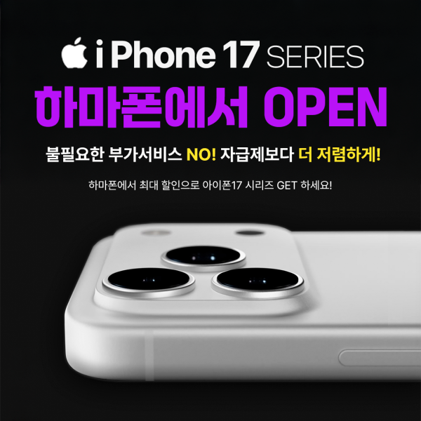 [오늘출발] 애플 아이폰17 프로맥스 512GB SKT 기기변경 선택약정 5GX 프리미엄 온라인 최저가