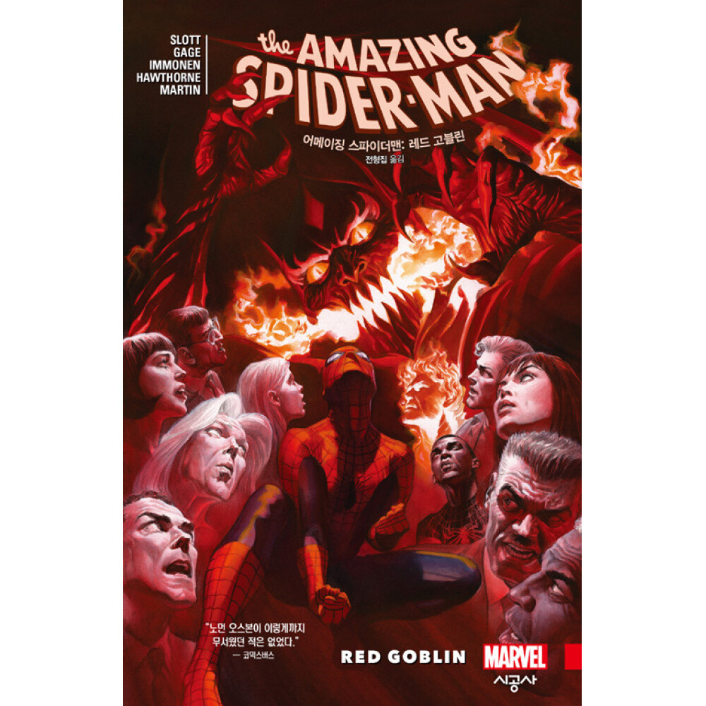 시공사 (미사용) (댄 슬롯) 어메이징 스파이더맨 : 레드 고블린