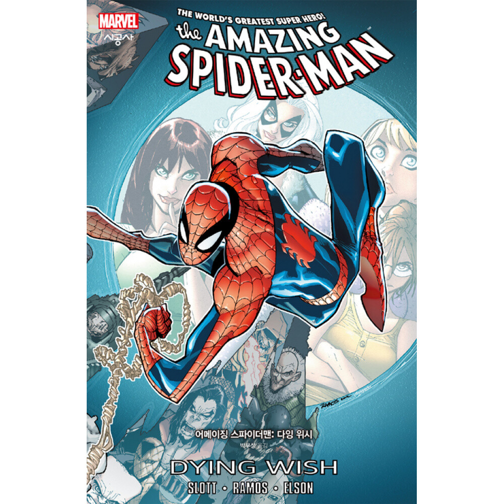 시공사 (미사용) (댄 슬롯) 어메이징 스파이더맨: 다잉 위시