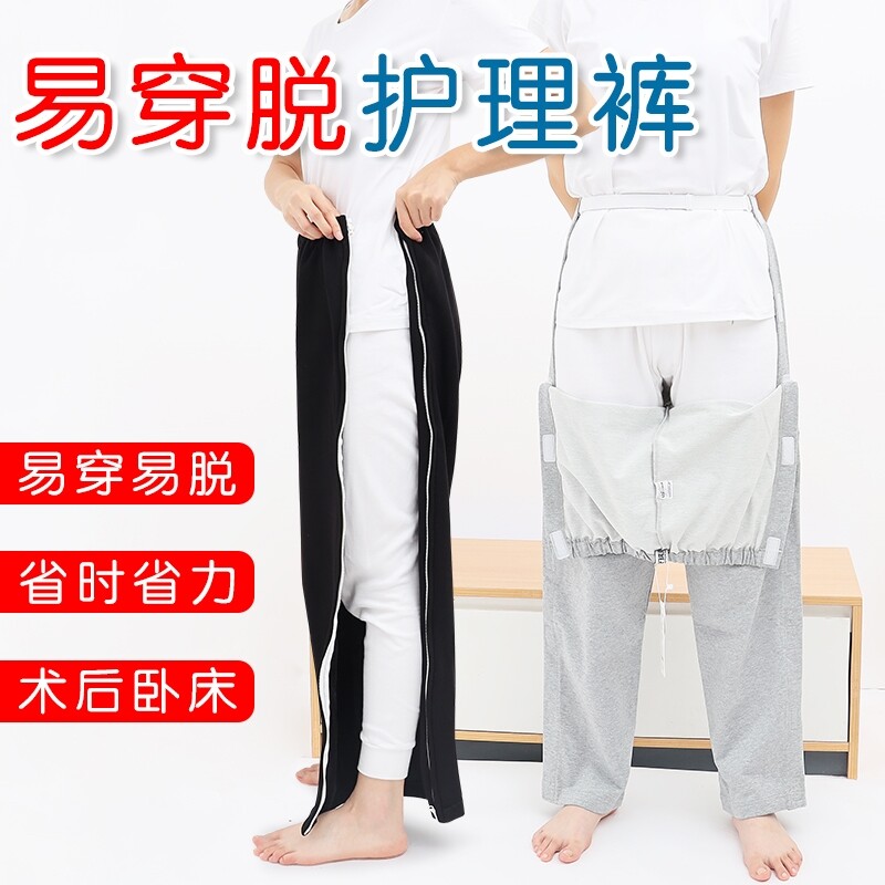 요양원 특수 옆 복 하의 트임 하반신 물리 기브스 마비 바지 병원 팬츠 깁스 노인