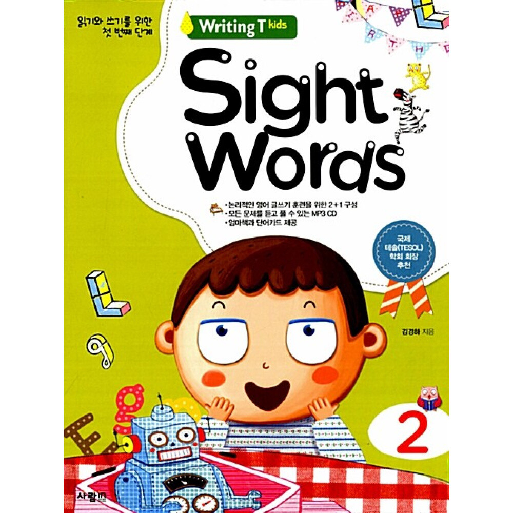 사람in (김경하) Sight Words 사이트 워드 2 MP3 다운로드+엄마책+단어카드