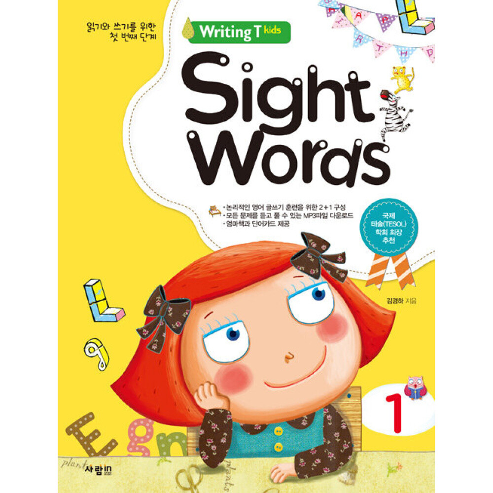 사람in (김경하) Sight Words 사이트 워드 1 MP3 다운로드+엄마책+단어카드