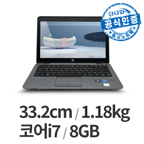 HP  다나와인증 엘리트북 820 G1 B급 LT2201017857