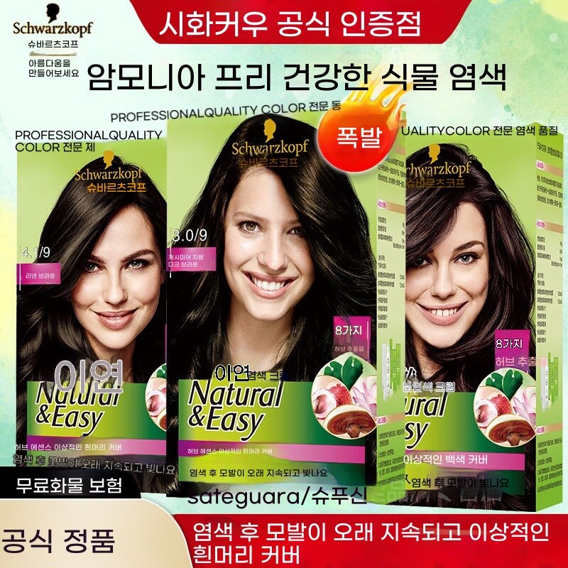 정품 슈화구 이연 염색약 백발 가림 염색약 흰색 유행색 무암모니아 염색약 슈퍼마켓 도매