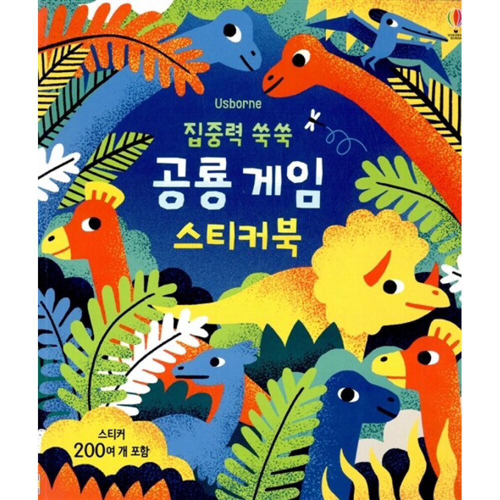[출판사 어스본]어스본 (레이카 길핀) 집중력 쑥쑥 공룡 액티비티북