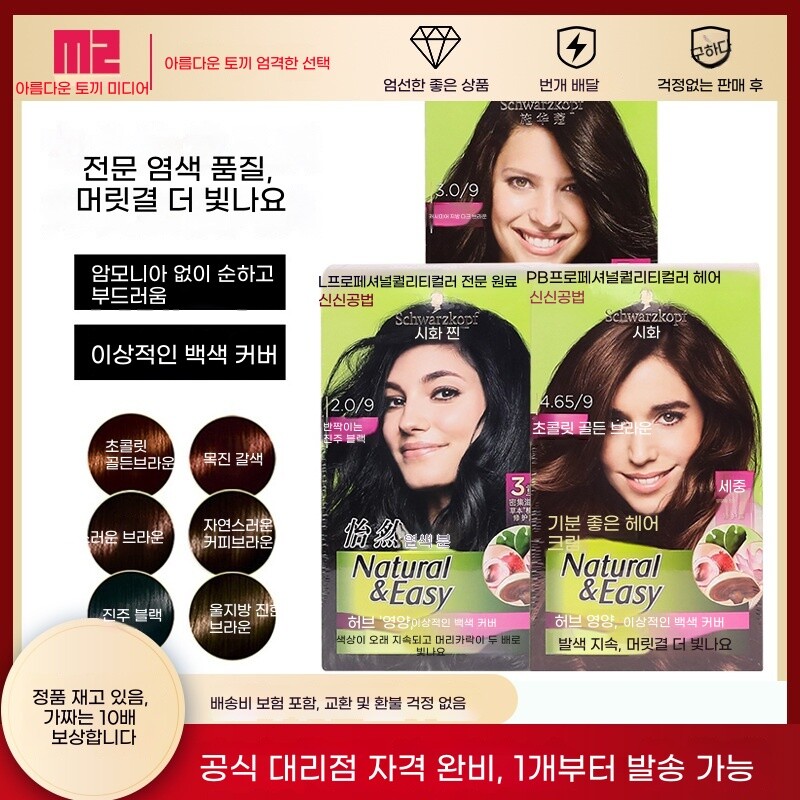 슈와콤 이연 염색약 식물성분 함유 집에서 염색 크림 여성 유행색 흰색 염색약 흰머리 가리기