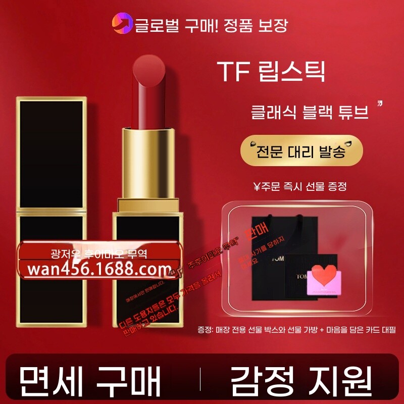 [해외] 공식 홈페이지 정품 대형 tf 립스틱 16 무광 흑관 TF80/100 촉촉한 크림 브랜드 매장 선물 세트 08