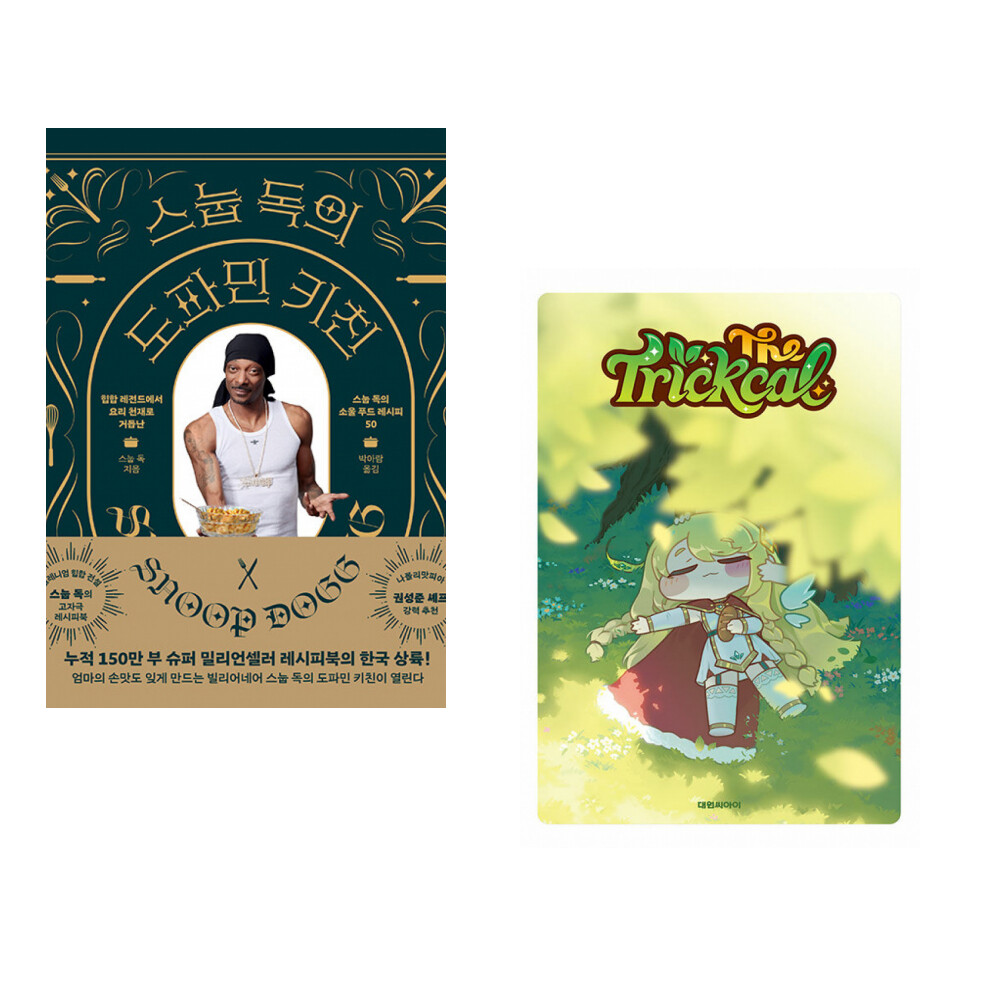 [출판사 위즈덤하우스]위즈덤하우스 (스눕 독) 스눕 독의 도파민 키친 + (폴빠) 더 트릭컬 (전2권)