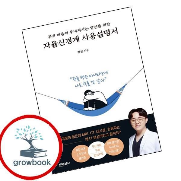 바이북스 카드10%) 자율신경계 사용설명서