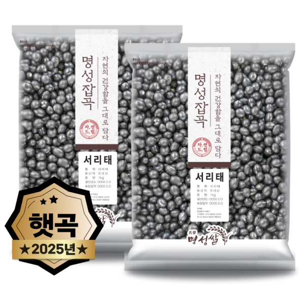 [오늘출발] 프리미엄 국내산100% 서리태(속청) 2kg(1kg 2개) / 25년산 햇곡