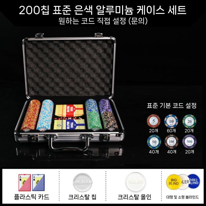 [해외] 고급 포커칩 세트 코인박스 카드 포커칩세트 카지노 포커 표준크라운200개+실버칩박스