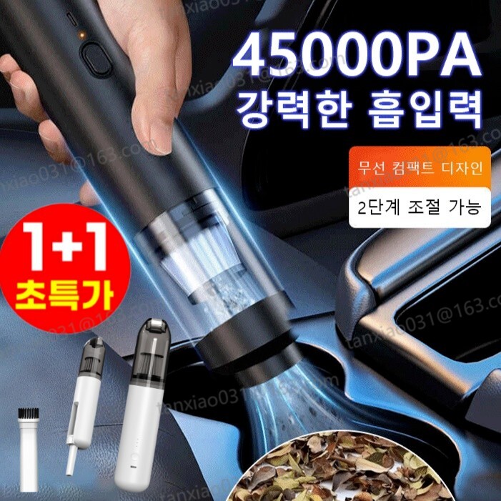 1+1 무선 차량용 미니 청소기 흡입 및 송풍 가능 독일기술 가정용 차량용 겸용 대용량 무선 청소기