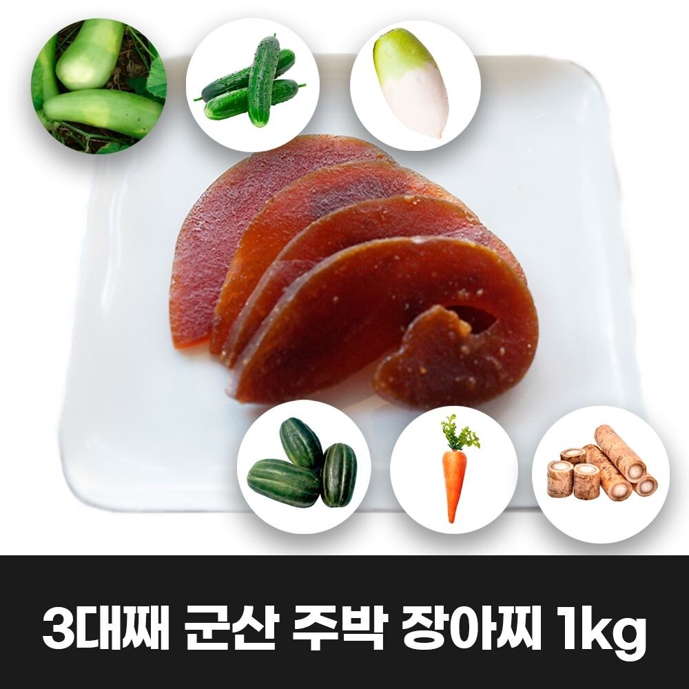 (우엉)이리앤팜 군산 주박 장아찌 츠케모노 나라스케 국산/장아찌반찬/짱아찌/가정용/궁채/반찬/업소용