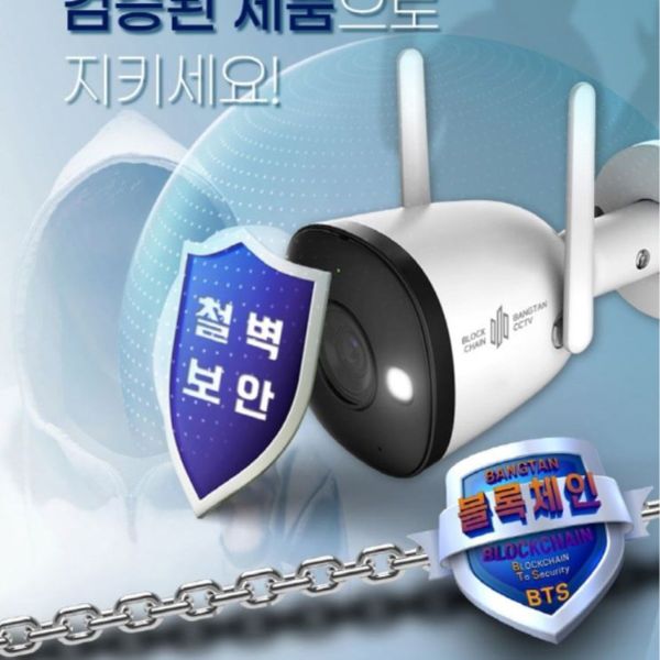 해킹불가능 블럭체인 암호 사생활보호 해커아웃 방탄C cctv 홈캠 선cctv ip카메라 홈cctv