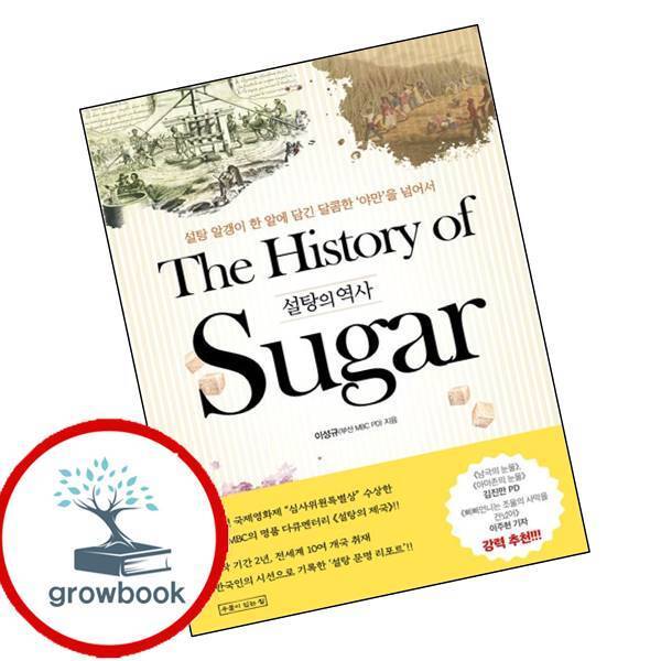 [출판사 우물이있는집]우물이있는집 설탕의 역사 설탕의역사 책 베스트셀러