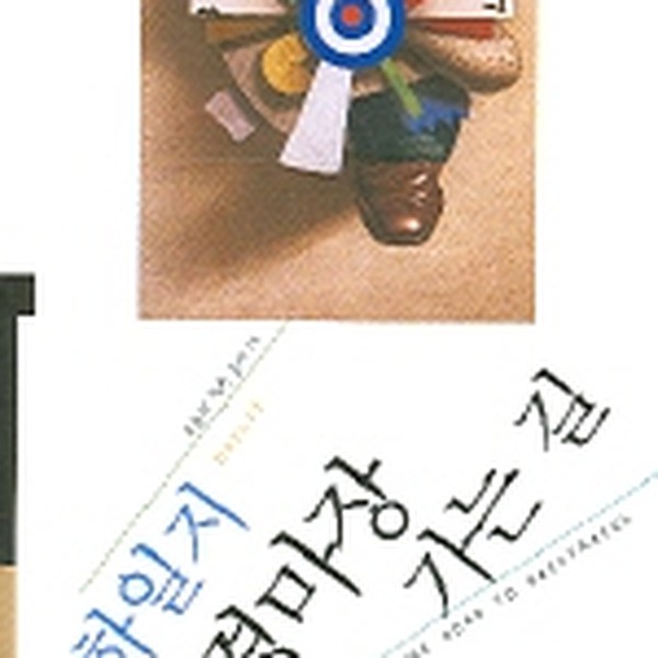 경마장 가는 길