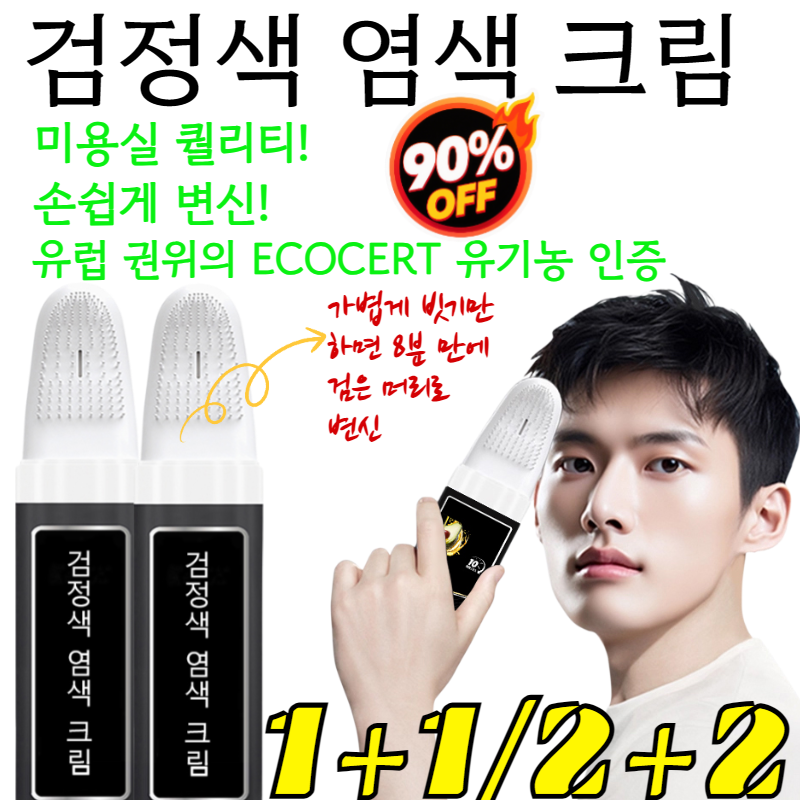 1+1 마법의 검은 머리 빗 검정색 염색 크림 두피에 묻지 않고 한 번에 검게 변하는 염색 빗 미용실 퀄리티