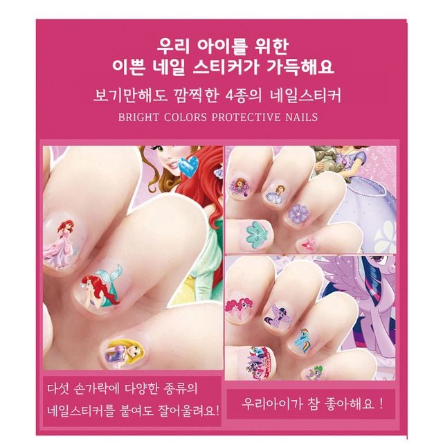 공주네일스티커 키즈네일 프린세스스티커 어린이네일