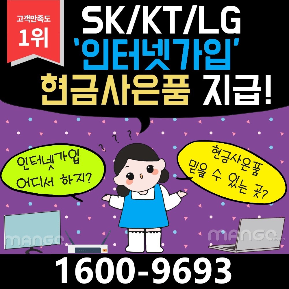 인터넷비교 TV 전화 가입사은품 신규신청 KT LG SK