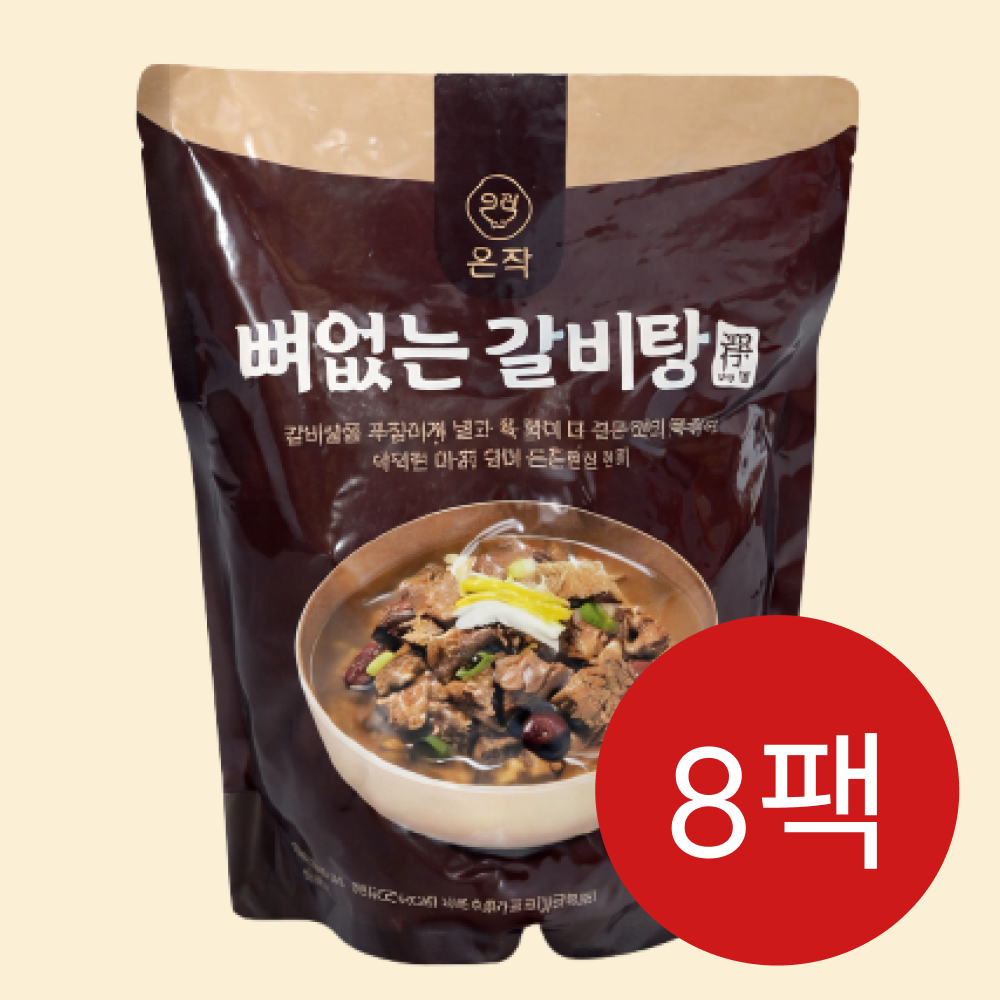 [렉시안]온작 온작 이영자의 뼈없는 갈비탕 정 900g 8팩 7.2kg
