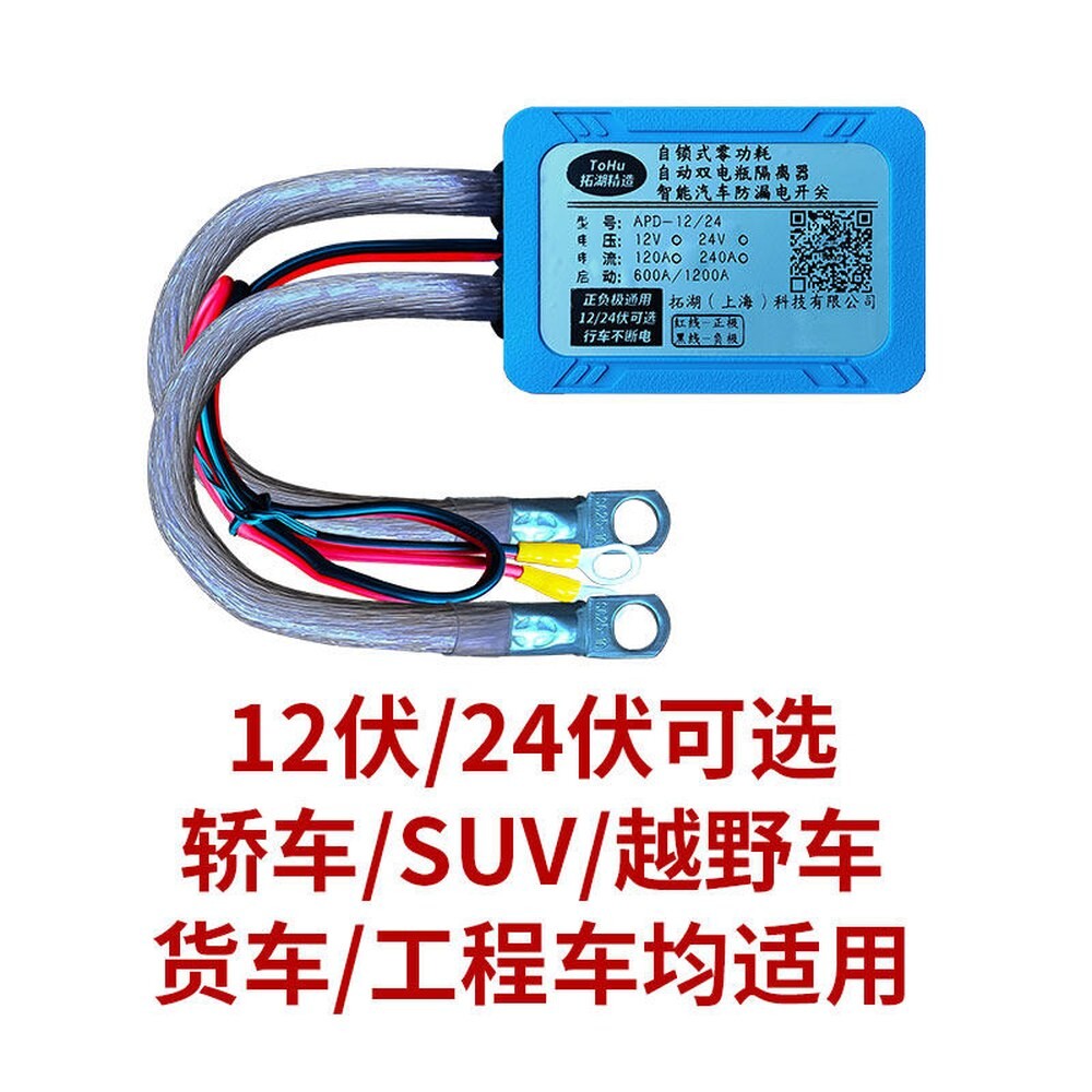 [오늘출발] 배터리 차단기 밧데리 트럭 킬스위치 방전차단 원격제어 스위치 승용차 저전압 12V+APP+전류+온도 장기