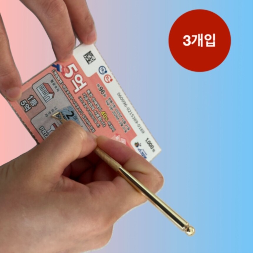 복권 스크래퍼 긁개 긁기 스피또 즉석 동행 긁는 도구 긁긁이 로또 행운 대박