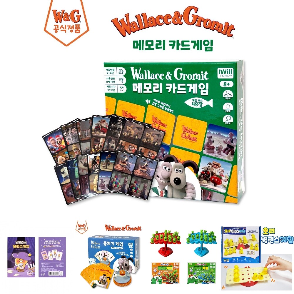 월레스와 그로밋 메모리 카드 게임/가정/학교/교실/여행/취미/보드/컬링/밸런스/사다리/세트/체스/퍼즐/룰