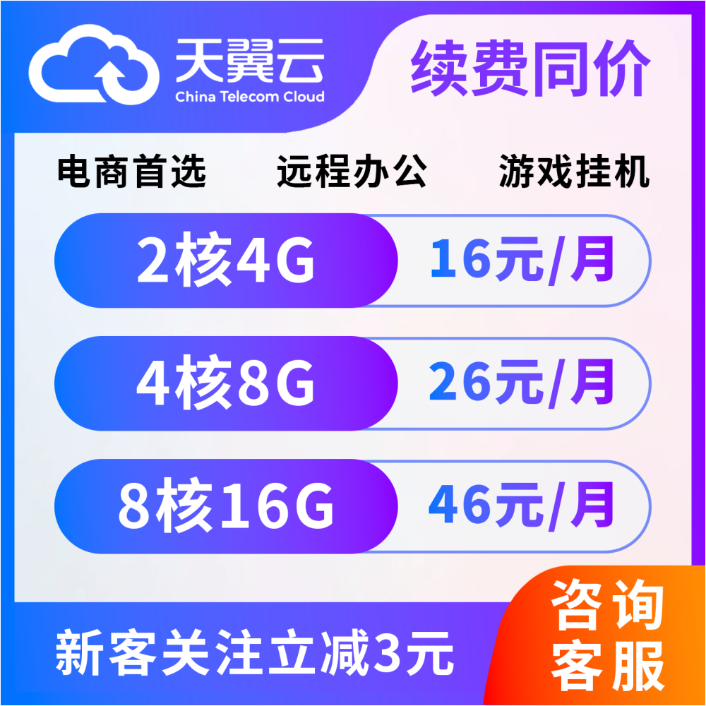 [오늘출발] 차이나텔레콤 클라우드 PC 원격 근무 멀티 인스턴스 게임 전자상거래 클러스터 다양한 IP 주소 사용 가능.