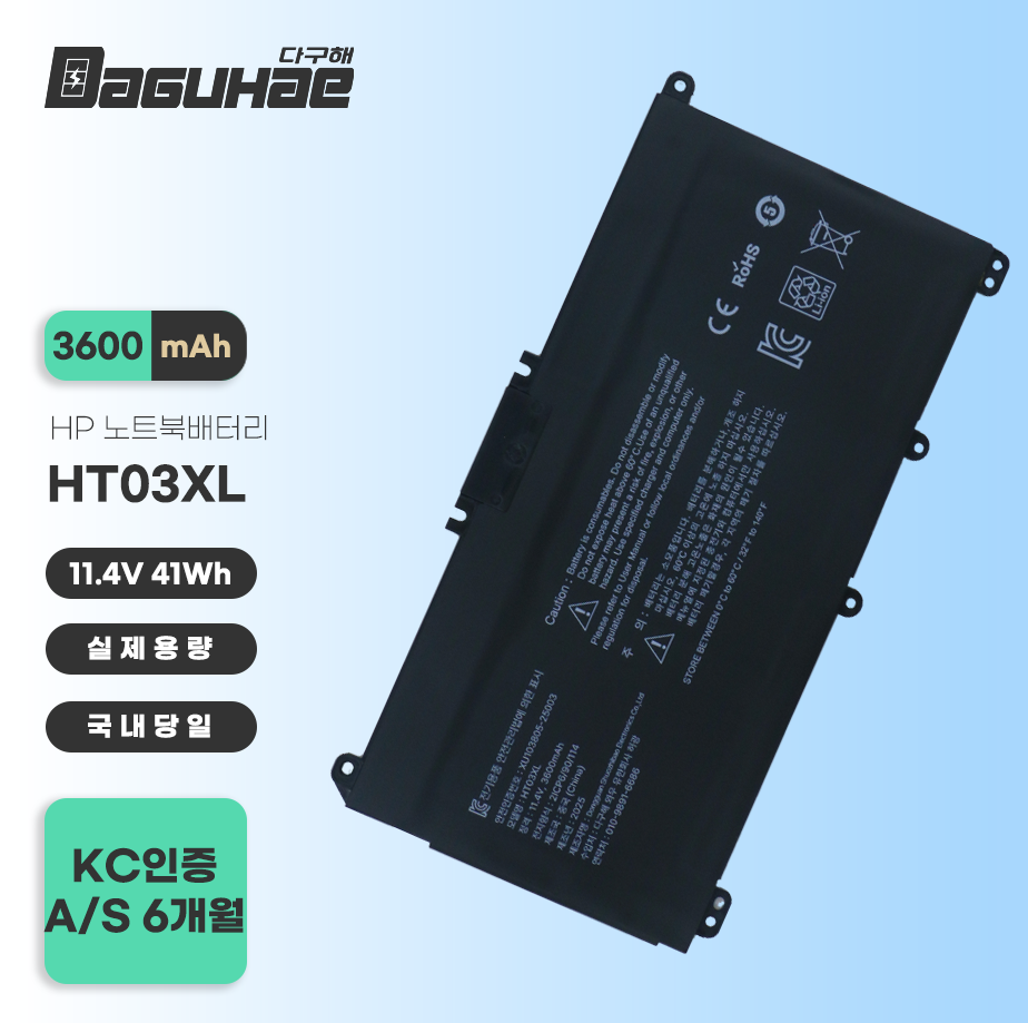 [오늘출발] [호환] 호환 HT03XL HP 노트북 배터리 Pavilion 15CS 14CE 255G7 250G7 배터리 국내당일+KC인증+A/S보장