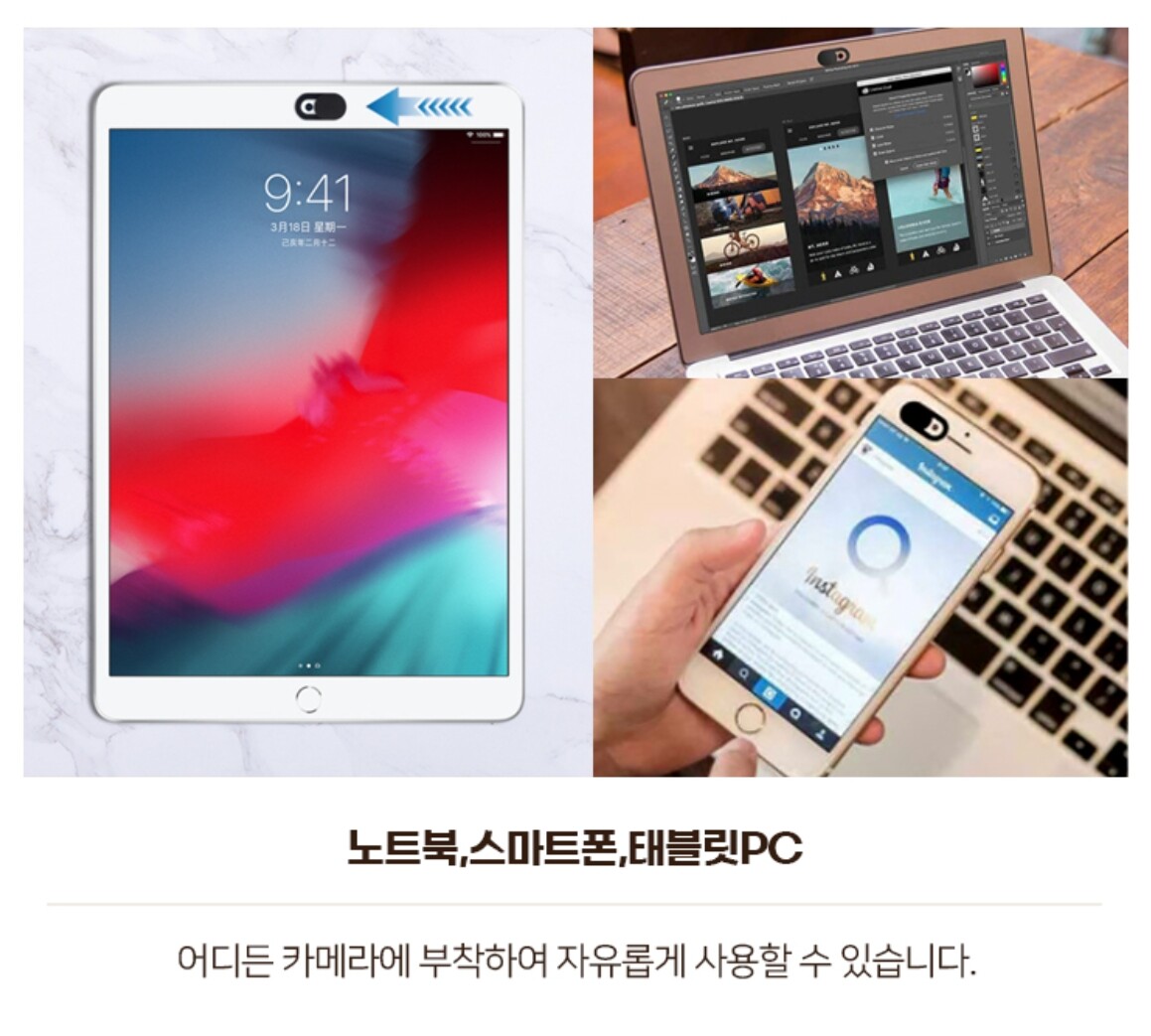 사무실 접착형 노트북 스마트폰 해킹 태블릿 보안 방지 커버 가리기 웹캠 카메라차단